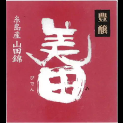 Mii no Kotobuki Brewery Hojo Biden Yamahai Junmai Sake