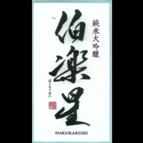 Niizawa Brewery Hakurakusei Junmai Daiginjo Sake