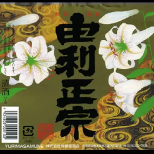 Yuri Masamune Honjozo Beautiful Lily